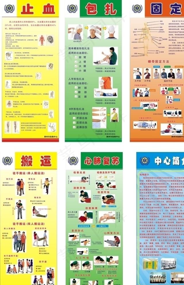 急救中心图片
