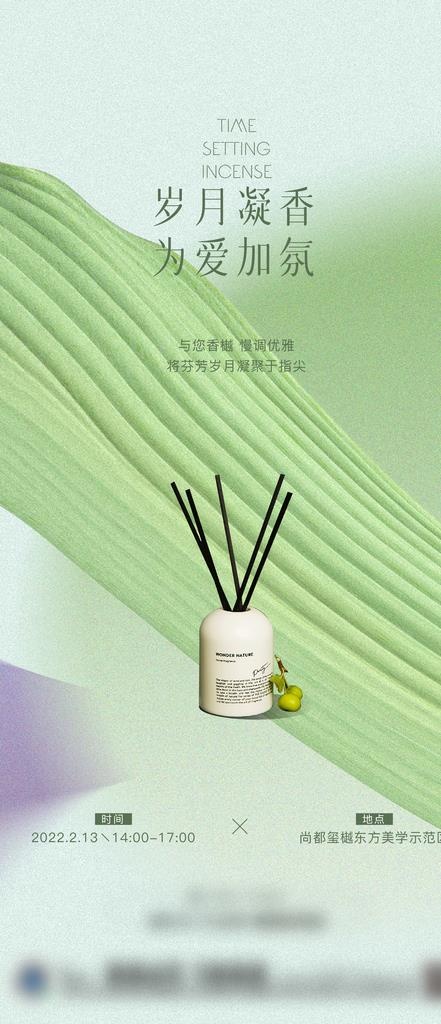 香薰活动刷屏图片