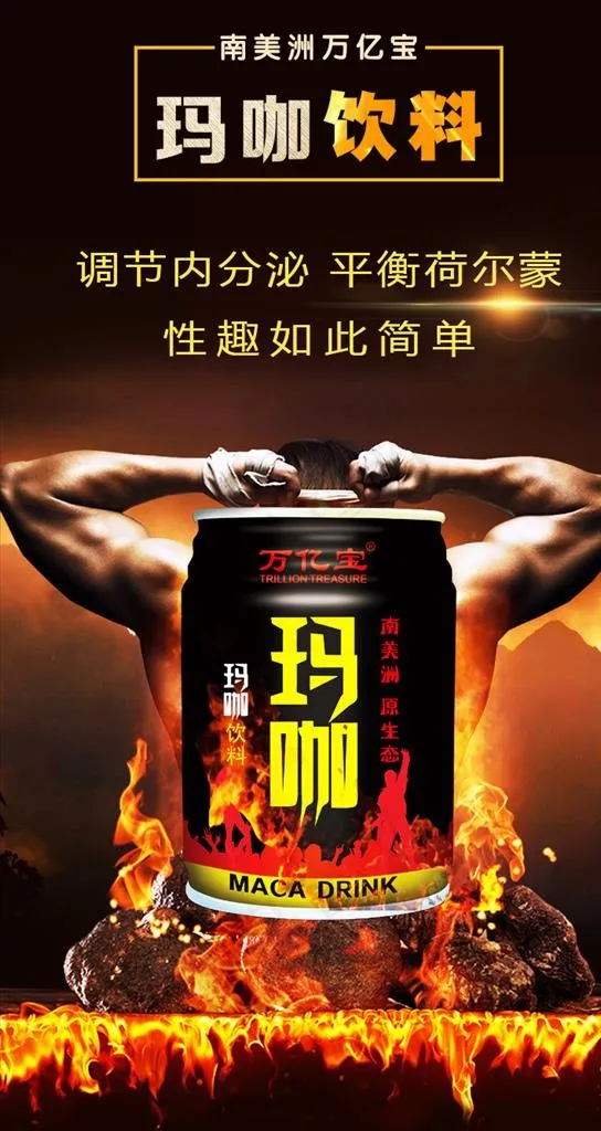 玛咖 玛卡图片psd模版下载