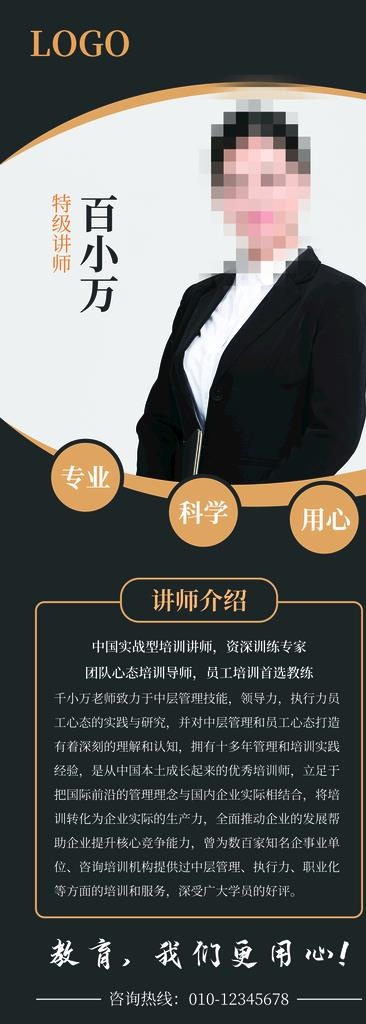 人物展架 图片(4134x10630)psd模版下载