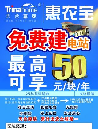 天合富家 宣传单正面图片