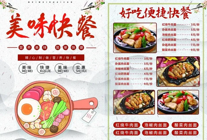 美味快餐海报图片psd模版下载