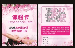 按摩体验卡图片