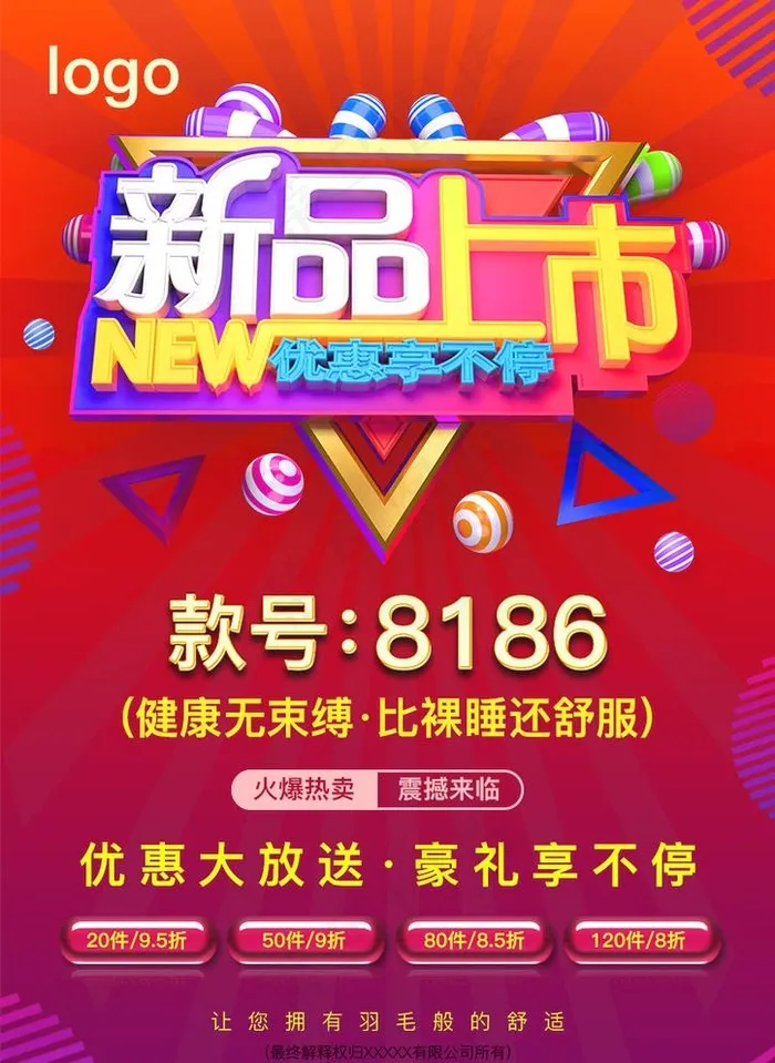 新品上市图片(827x1169)psd模版下载