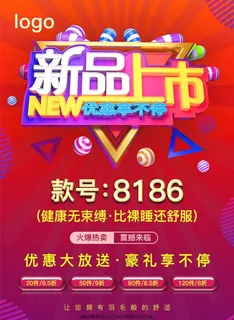 新品上市图片