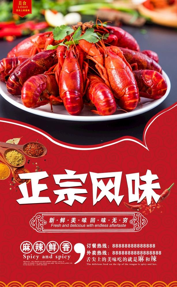 麻辣小龙虾图片(1772x2953)psd模版下载