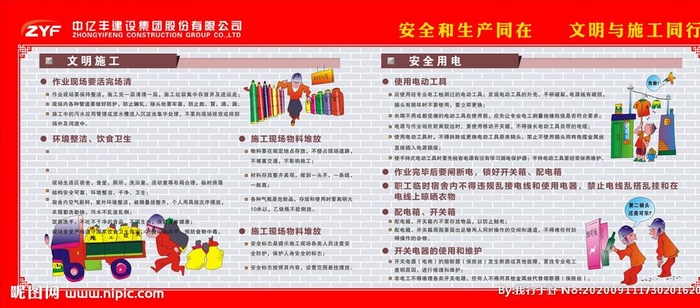 安全生产宣传栏图片cdr矢量模版下载