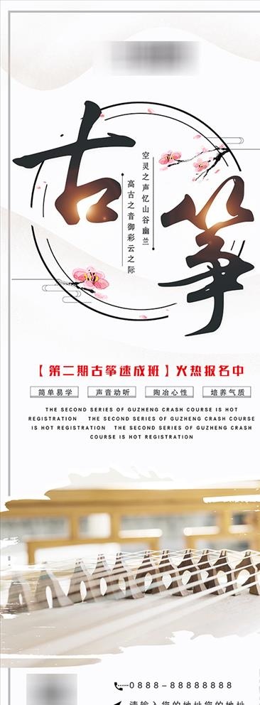 古筝培训图片(4134x10630)psd模版下载