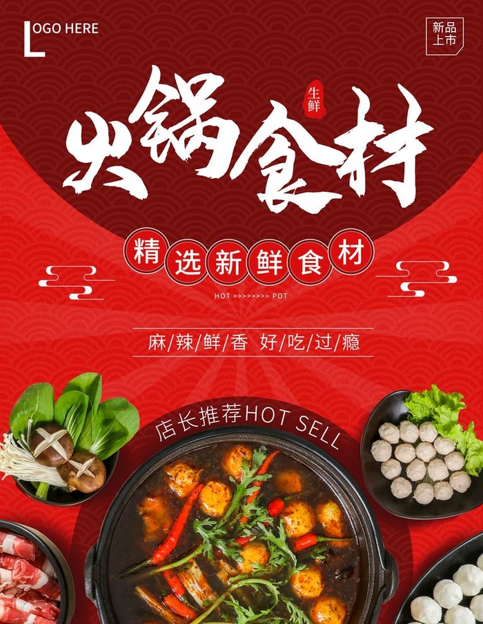 火锅食材图片