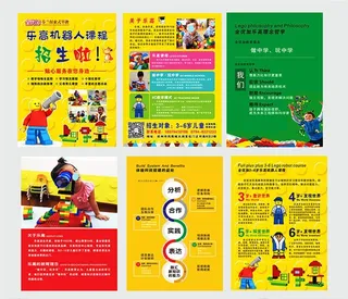 乐高课程展板传单图片