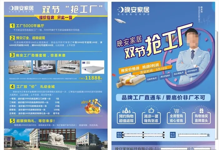 晚安家居工厂促销传单图片