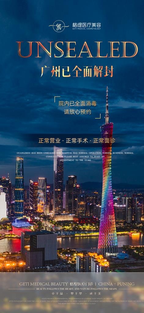 医美城市海报图片