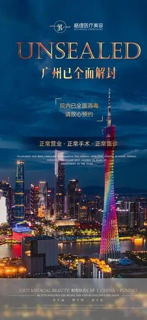 医美城市海报图片 医美城市海报图片