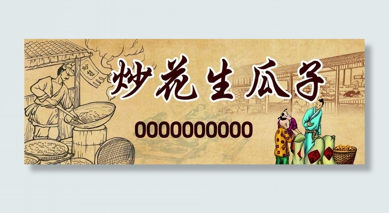炒货图片(5669X2268(DPI:72))psd模版下载