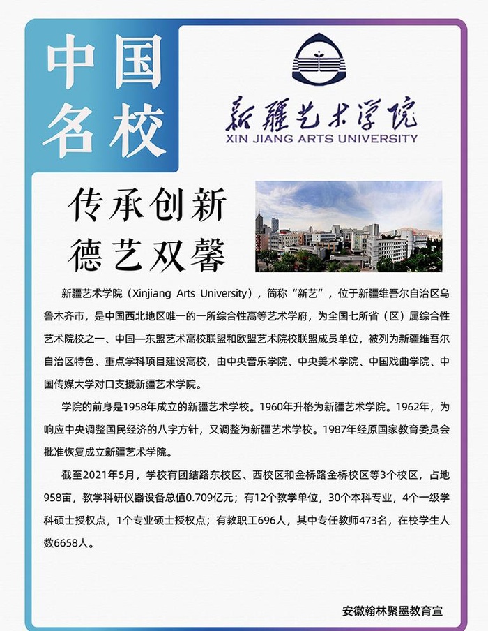 六大艺术学院新疆艺术学院展板图片(3425x4606)psd模版下载