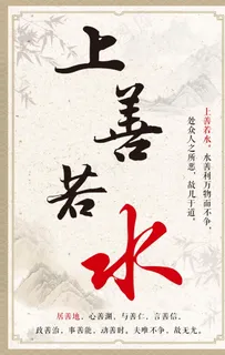 上善若水中式背景展板图片