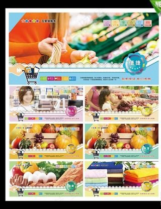 超市展板图片