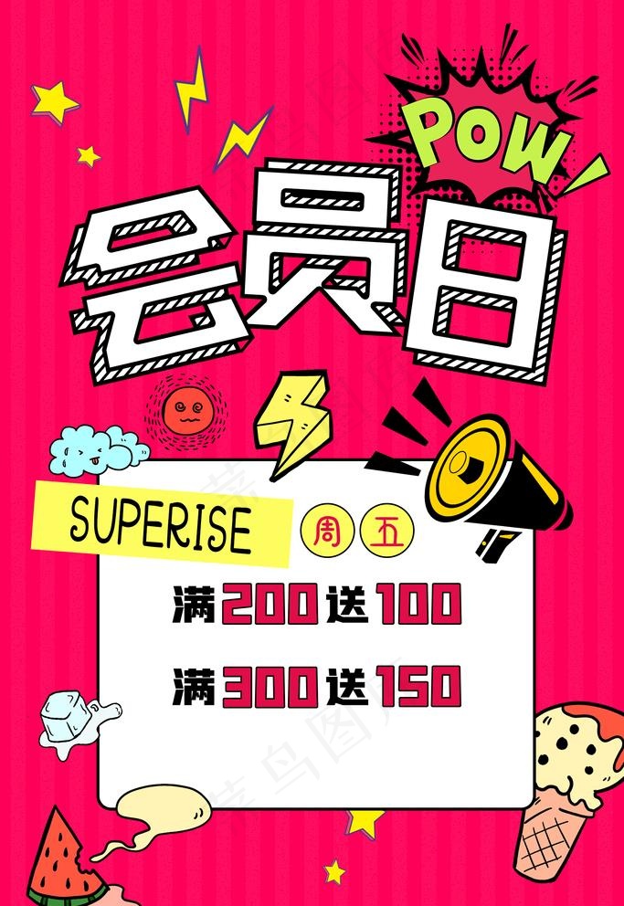 会员日图片(1701x2551)psd模版下载