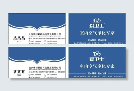 爱卫士名片图片