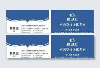 爱卫士名片图片