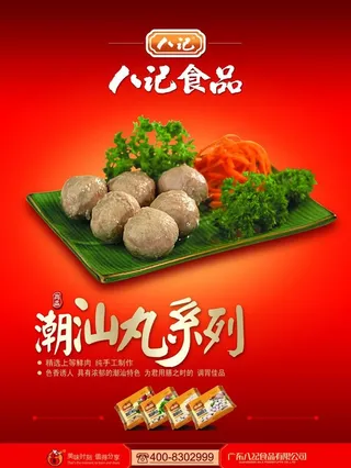 美食广告图片