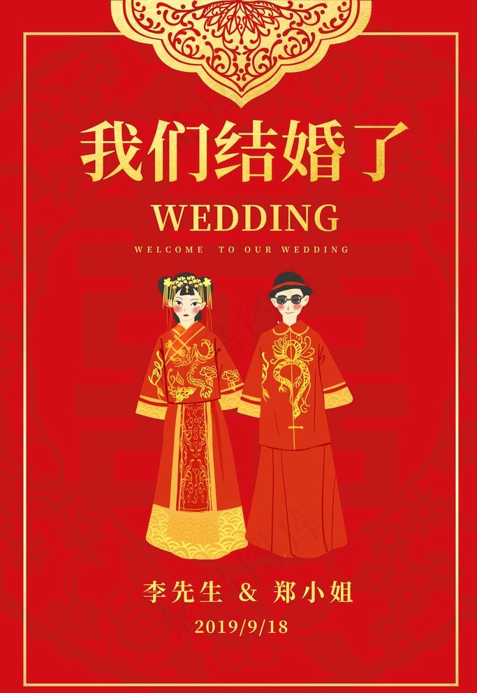 我们结婚了图片(3543x5315)psd模版下载