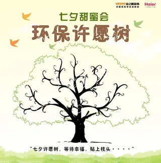 环保许愿树图片