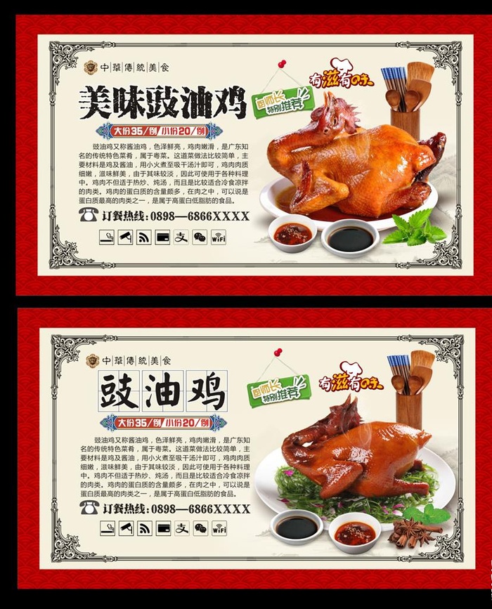 豉油鸡图片cdr矢量模版下载