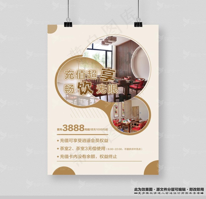茶室充值海报图片psd模版下载