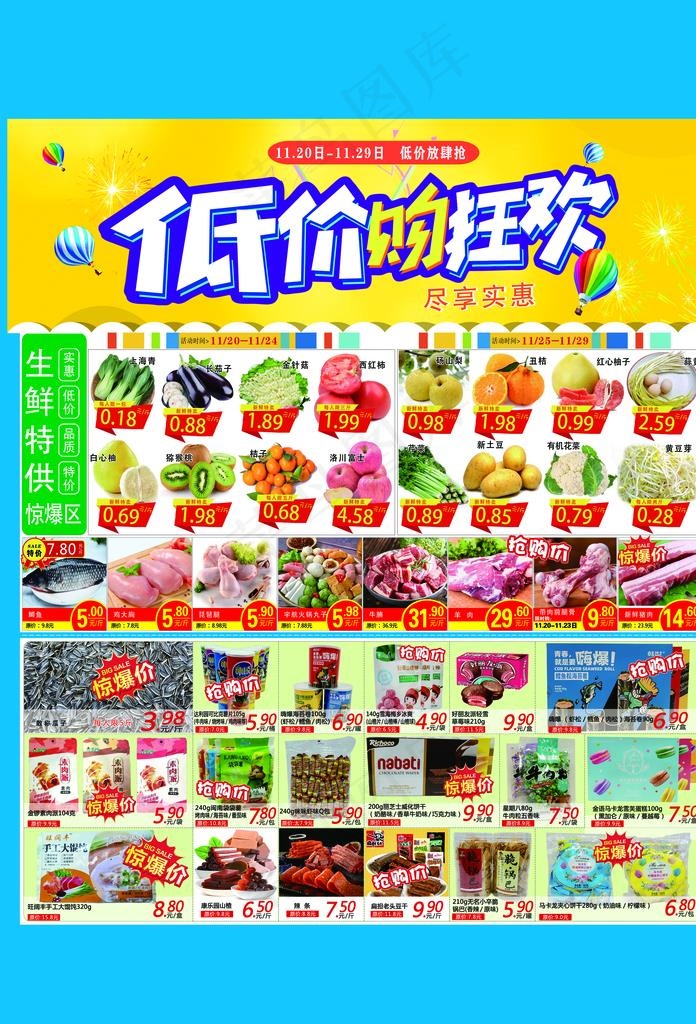 超市DM单海报促销图片psd模版下载