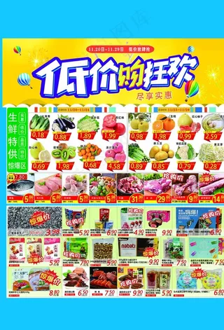 超市DM单海报促销图片