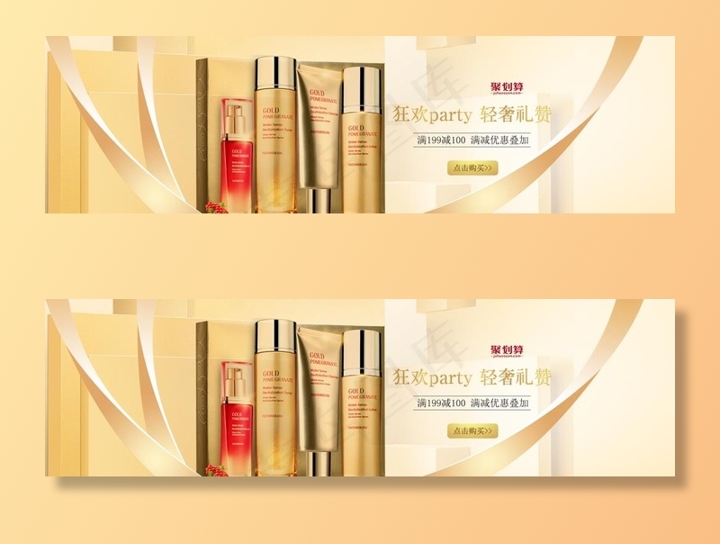 欧莱雅轻奢护肤套装图片(1920x600)psd模版下载