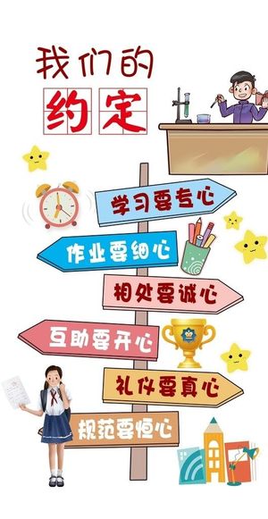 学校公约图片