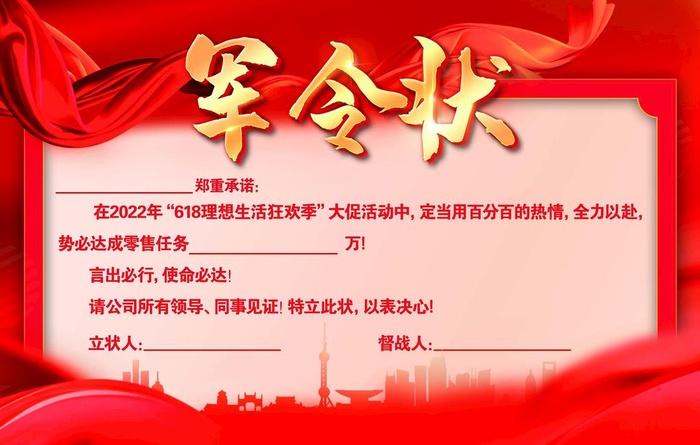 军令状图片(5315x3543)psd模版下载