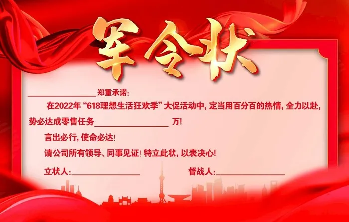军令状图片(5315x3543)psd模版下载