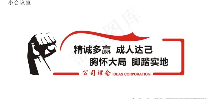 企业文化口号图片cdr矢量模版下载
