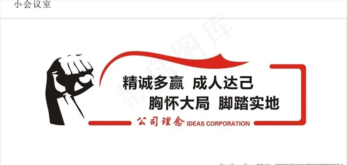 企业文化口号图片cdr矢量模版下载