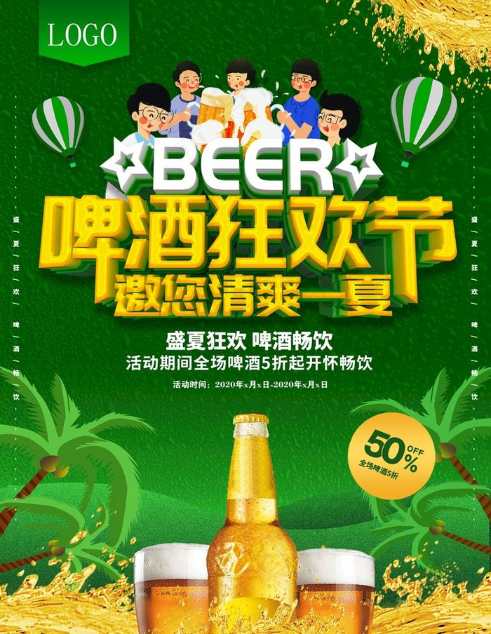 啤酒节图片(3543X4724(DPI:150))psd模版下载