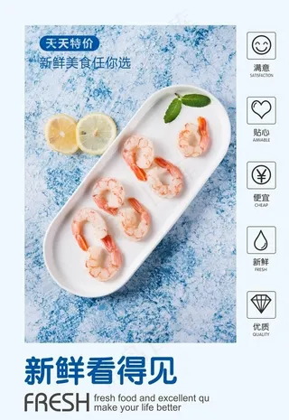 海鲜海报 图片