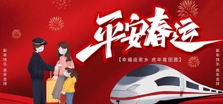 春运图片