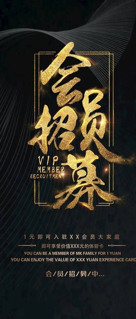 酒吧 会员招募 海报 会员 图片