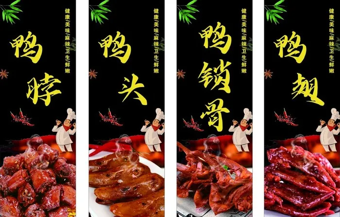黑鸭  鸭脖  鸭头  鸭锁骨图片cdr矢量模版下载