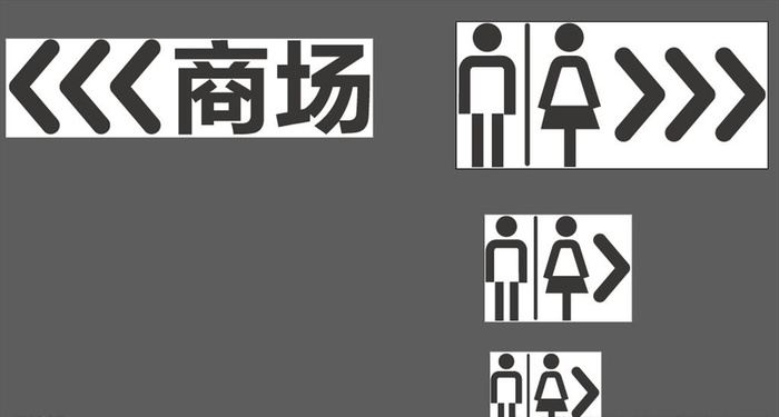 商场卫生间指引图片