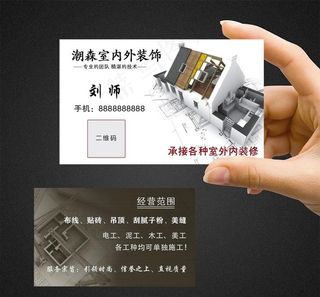 室内外装饰名片图片