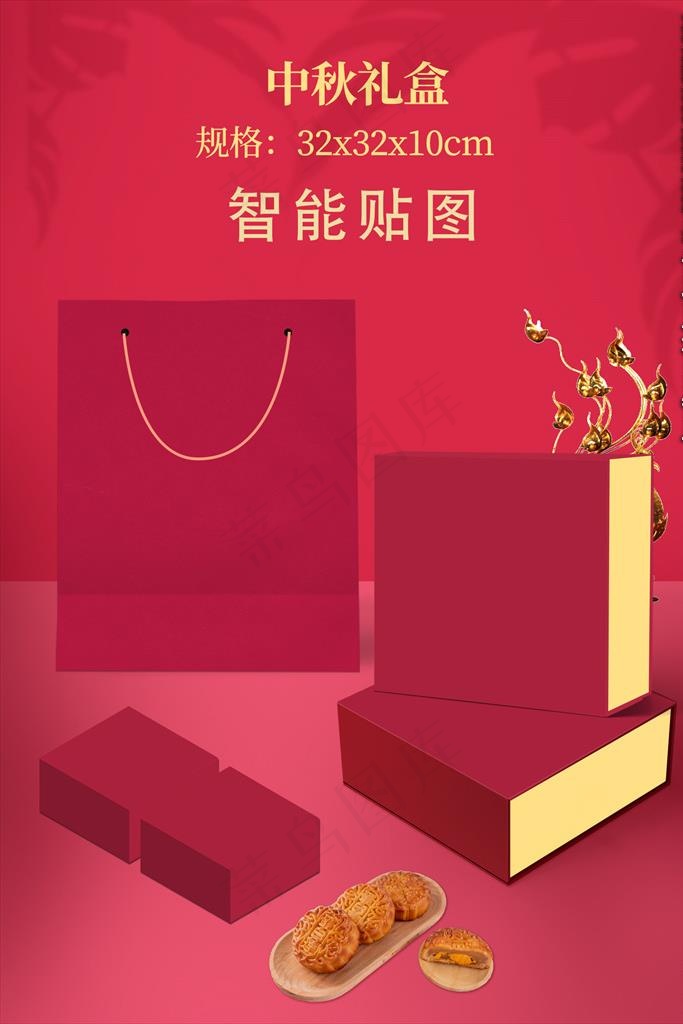 月饼礼盒手提袋样机效果图图片psd模版下载