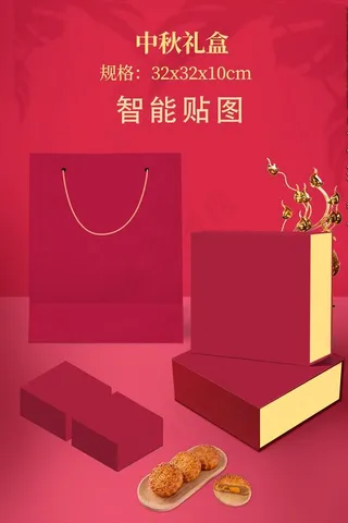 月饼礼盒手提袋样机效果图图片