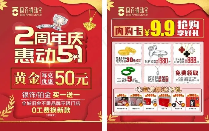 珠宝单页 51单页 周百福图片cdr矢量模版下载