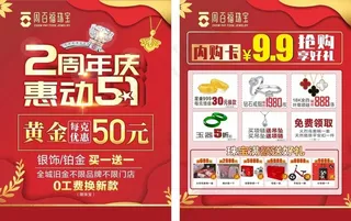 珠宝单页 51单页 周百福图片