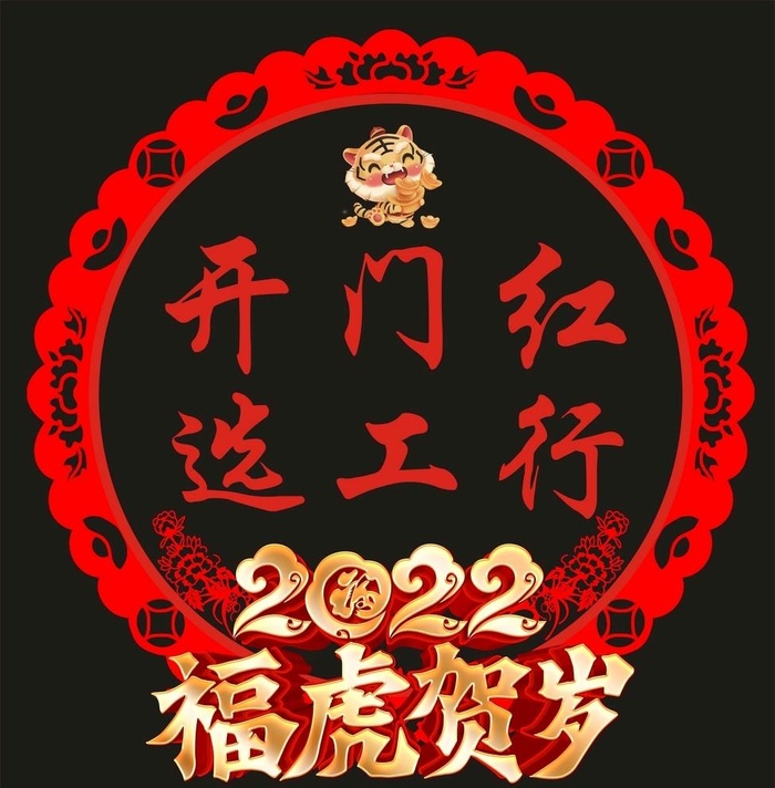 2020福虎贺岁窗花图片cdr矢量模版下载