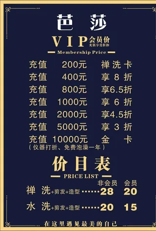 美发价目表图片